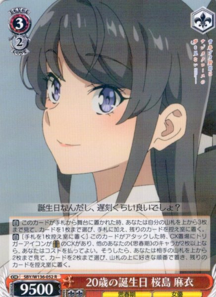 画像1: 20歳の誕生日 桜島 麻衣[WS_SBY/W136-052R] (1)