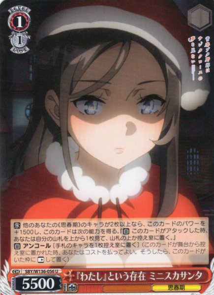 画像1: 『わたし』という存在 ミニスカサンタ[WS_SBY/W136-056U] (1)