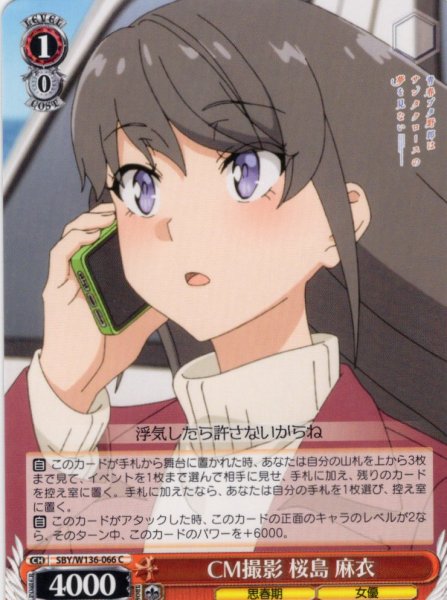 画像1: CM撮影 桜島 麻衣[WS_SBY/W136-066C] (1)