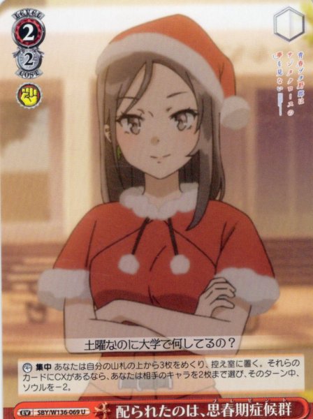 画像1: 配られたのは、思春期症候群[WS_SBY/W136-069U] (1)