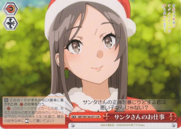 画像1: サンタさんのお仕事[WS_SBY/W136-071CR] (1)
