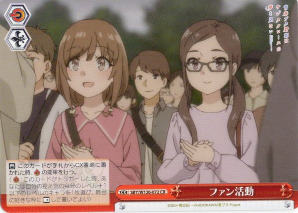 画像1: ファン活動[WS_SBY/W136-072CR] (1)