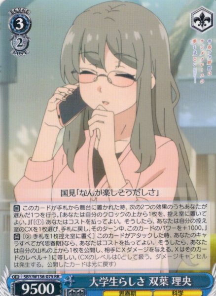 画像1: 大学生らしさ 双葉 理央[WS_SBY/W136-075RR] (1)