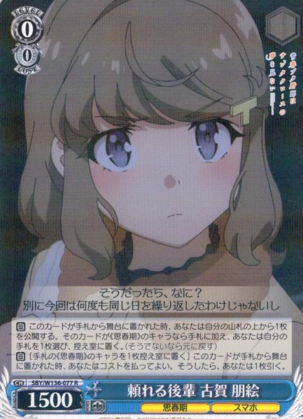 画像1: 頼れる後輩 古賀 朋絵[WS_SBY/W136-077R] (1)