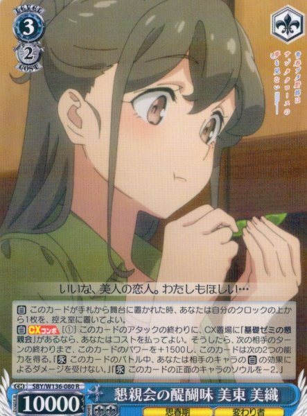画像1: 懇親会の醍醐味 美東 美織[WS_SBY/W136-080R] (1)