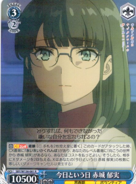 画像1: 今日という日 赤城 郁実[WS_SBY/W136-081R] (1)