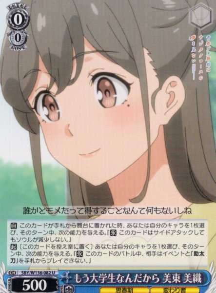 画像1: もう大学生なんだから 美東 美織[WS_SBY/W136-082U] (1)