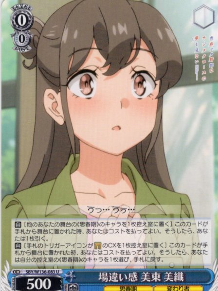 画像1: 場違い感 美東 美織[WS_SBY/W136-083U] (1)