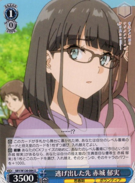 画像1: 逃げ出した先 赤城 郁実[WS_SBY/W136-084U] (1)