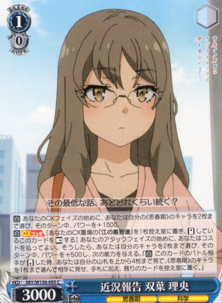 画像1: 近況報告 双葉 理央[WS_SBY/W136-093C] (1)