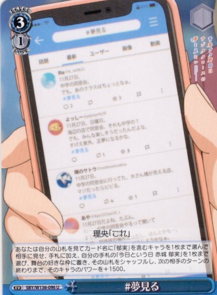 画像1: #夢見る[WS_SBY/W136-096U] (1)