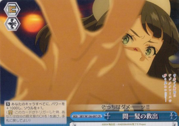 画像1: 間一髪の救出[WS_SBY/W136-097CR] (1)