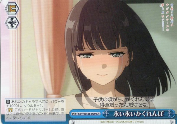 画像1: 永い永いかくれんぼ[WS_SBY/W136-099CR] (1)