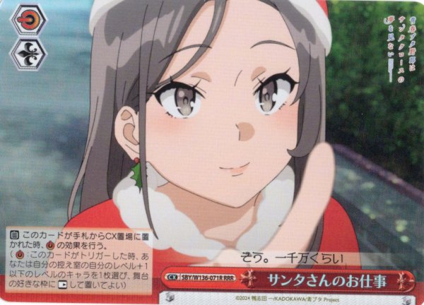 画像1: 【RRR仕様】サンタさんのお仕事[WS_SBY/W136-071R] (1)