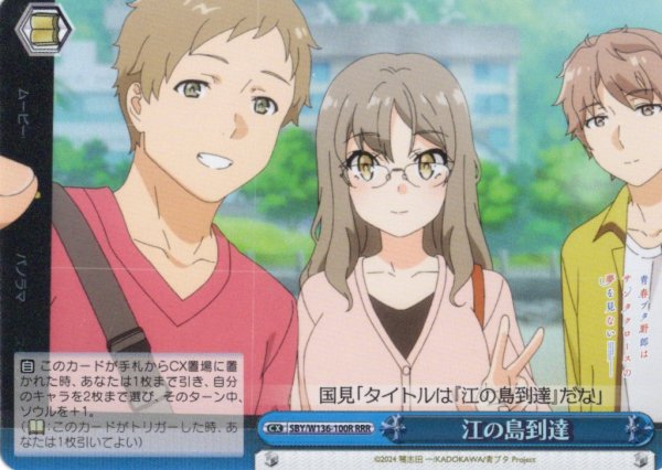 画像1: 【RRR仕様】江の島到達[WS_SBY/W136-100R] (1)