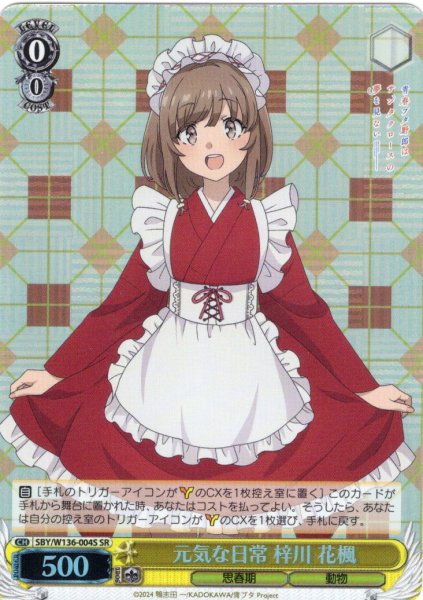 画像1: 【SR仕様(R)】元気な日常 梓川 花楓[WS_SBY/W136-004S] (1)