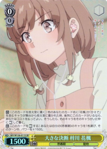 画像1: 【SR仕様(U)】大きな決断 梓川 花楓[WS_SBY/W136-011S] (1)