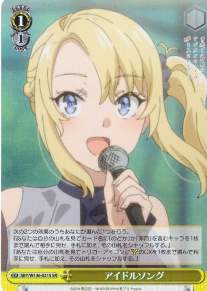画像1: 【SR仕様(U)】アイドルソング[WS_SBY/W136-021S] (1)