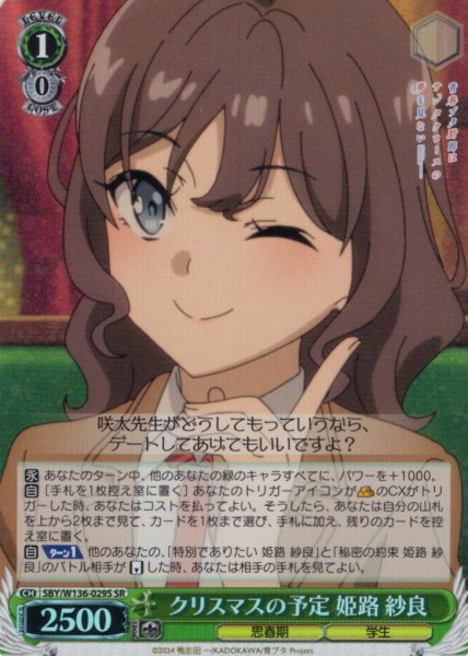 画像1: 【SR仕様(R)】クリスマスの予定 姫路 紗良[WS_SBY/W136-029S] (1)