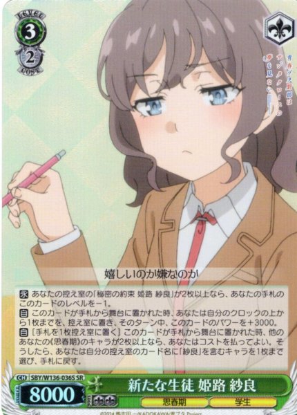 画像1: 【SR仕様(U)】新たな生徒 姫路 紗良[WS_SBY/W136-036S] (1)