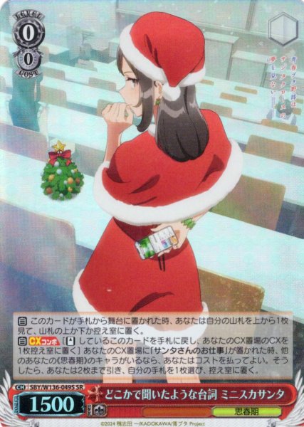 画像1: 【SR仕様(R)】どこかで聞いたような台詞 ミニスカサンタ[WS_SBY/W136-049S] (1)