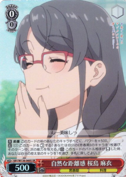 画像1: 【SR仕様(C)】自然な距離感 桜島 麻衣[WS_SBY/W136-060S] (1)