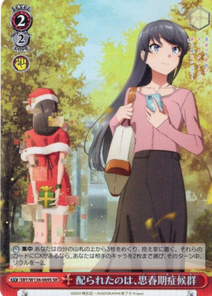 画像1: 【SR仕様(U)】配られたのは、思春期症候群[WS_SBY/W136-069S] (1)
