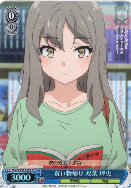 画像1: 【SR仕様(C)】買い物帰り 双葉 理央[WS_SBY/W136-091S] (1)