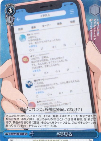 画像1: 【SR仕様(U)】#夢見る[WS_SBY/W136-096S] (1)