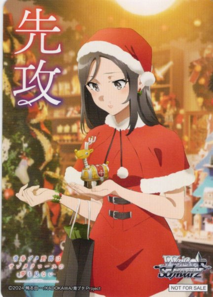 画像1: 先攻マーカー(なりたかった自分 ミニスカサンタ)[WS_SBY/W136PR]【1/6】 (1)