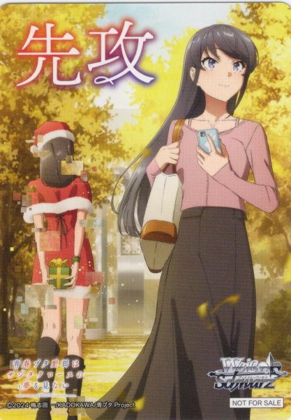 画像1: 先攻マーカー(配られたのは、思春期症候群)[WS_SBY/W136PR]【2/6】 (1)