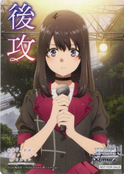 画像1: 後攻マーカー(直面した現実 広川 卯月)[WS_SBY/W136PR]【4/6】 (1)