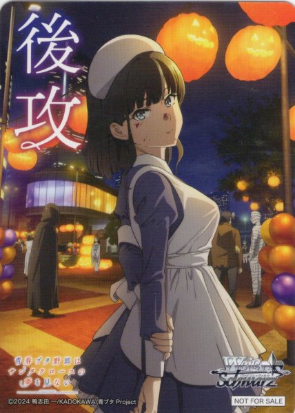 画像1: 後攻マーカー(秘密の約束 姫路 紗良)[WS_SBY/W136PR]【5/6】 (1)
