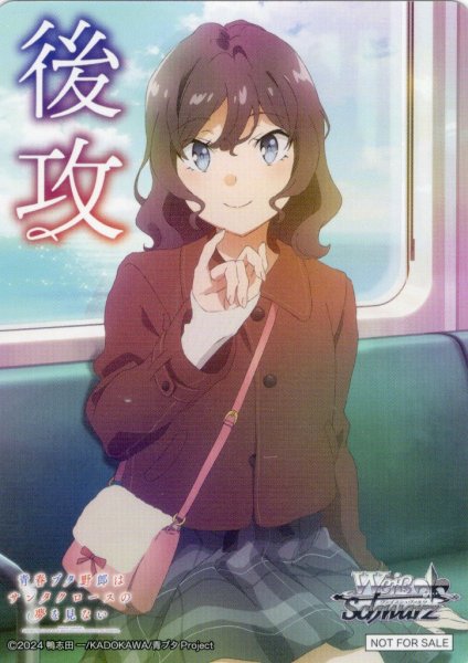 画像1: 後攻マーカー(向こうの世界から 赤城 郁実)[WS_SBY/W136PR]【6/6】 (1)