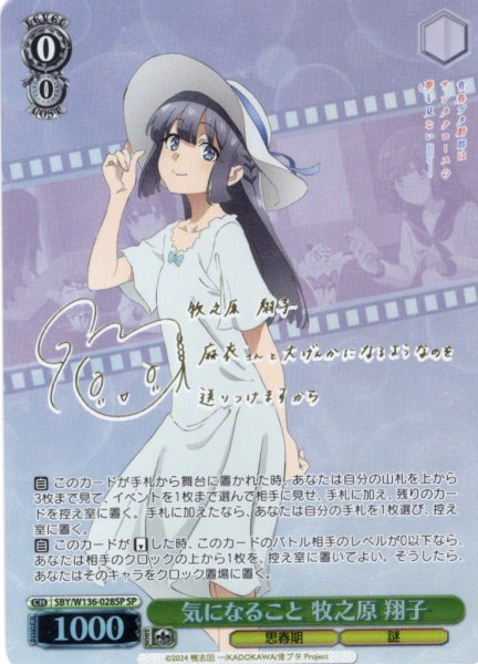 画像1: 【SP仕様(R)】気になること 牧之原 翔子[WS_SBY/W136-028_SP] (1)