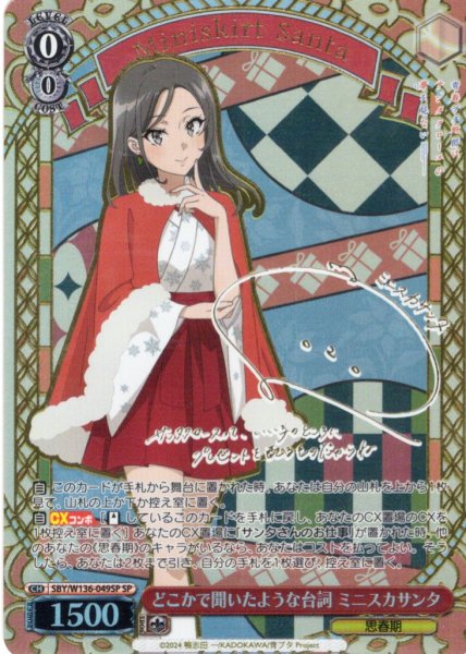 画像1: 【SP仕様(R)】どこかで聞いたような台詞 ミニスカサンタ[WS_SBY/W136-049_SP] (1)