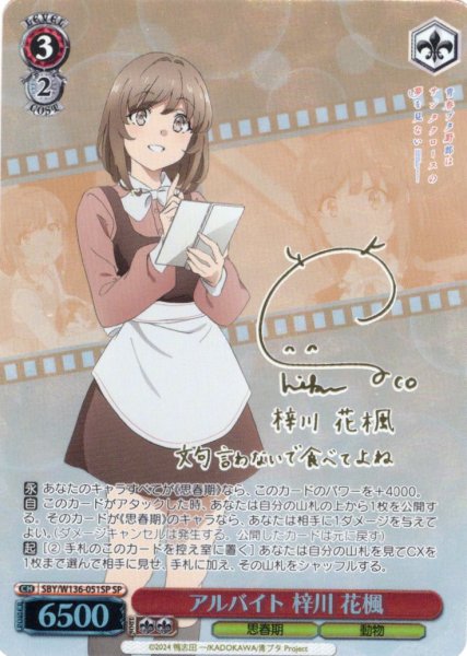 画像1: 【SP仕様(R)】アルバイト 梓川 花楓[WS_SBY/W136-051_SP] (1)