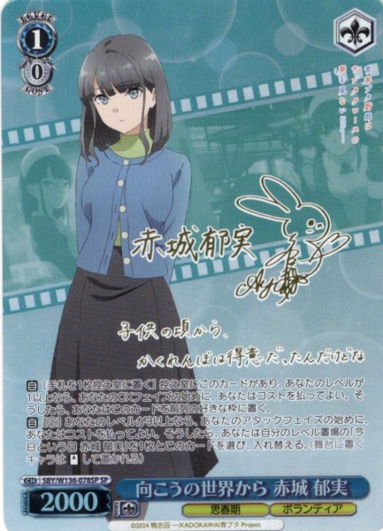 画像1: 【SP仕様(R)】向こうの世界から 赤城 郁実[WS_SBY/W136-078_SP] (1)
