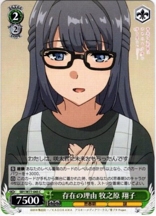 【BGS 9.5】EC 謎多き少女 牧之原翔子 sec 海外版 英語版 描けた未来 牧之原翔子 [N](BB-SBS-066) | すべての商品 | Bee
