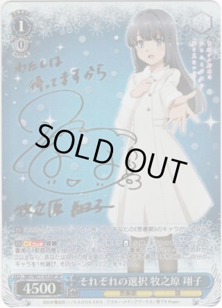 青春ブタ野郎はゆめみる少女の夢を見ない SEC・SP・RRR・SR・PR