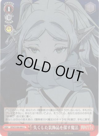 葬送のフリーレン RR・R・U・C・CR - マスターズスクウェア通販