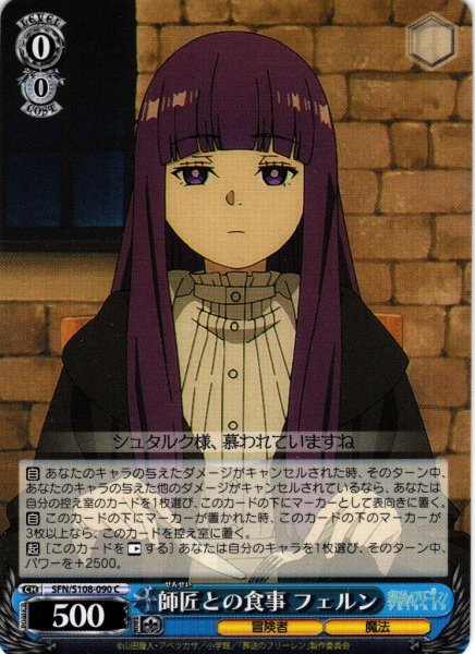画像1: 師匠との食事 フェルン[WS_SFN/S108-090C] (1)