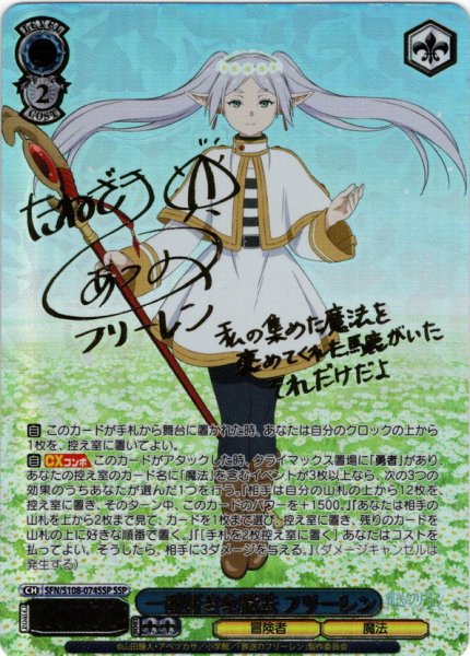 画像1: 【SSP仕様】一番好きな魔法 フリーレン[WS_SFN/S108-074SSP] (1)
