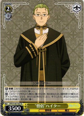 勇者”ヒンメル[WS_SFN/S108-T04TD] - マスターズスクウェア通販