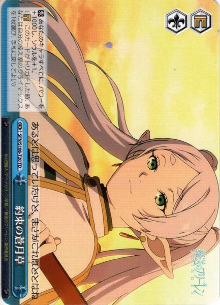 画像1: 約束の蒼月草[WS_SFN/S108-T20TD] (1)