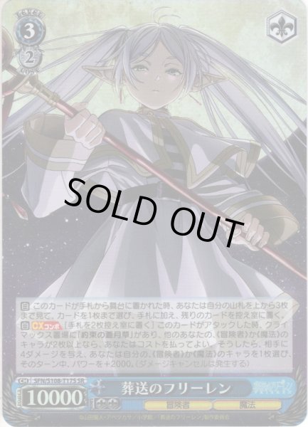 画像1: 【SR仕様】葬送のフリーレン[WS_SFN/S108-T17S] (1)