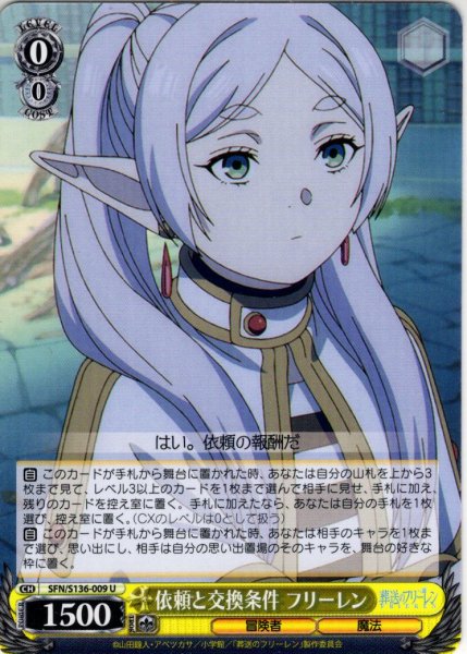 画像1: 依頼と交換条件 フリーレン[WS_SFN/S136-009U] (1)