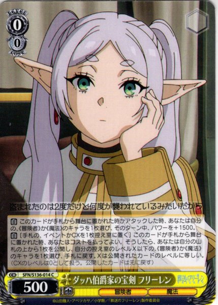 画像1: ダッハ伯爵家の宝剣 フリーレン[WS_SFN/S136-014C] (1)