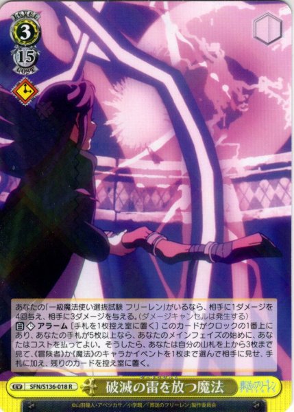 画像1: 破滅の雷を放つ魔法[WS_SFN/S136-018R] (1)