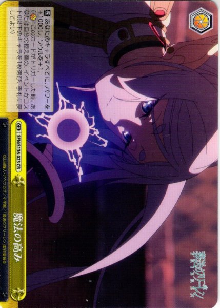 画像1: 魔法の高み[WS_SFN/S136-023CR] (1)